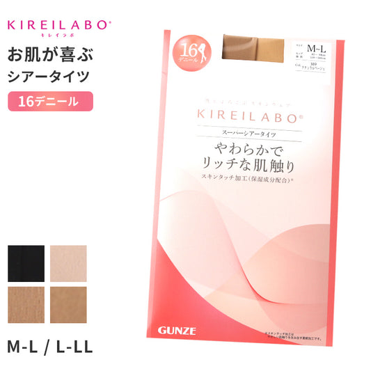 キレイラボ タイツ 16D シアータイツ レディース グンゼ M L LL gunze kireilabo やわらか 保湿 UV対策 ブラック 黒 ベージュ 肌