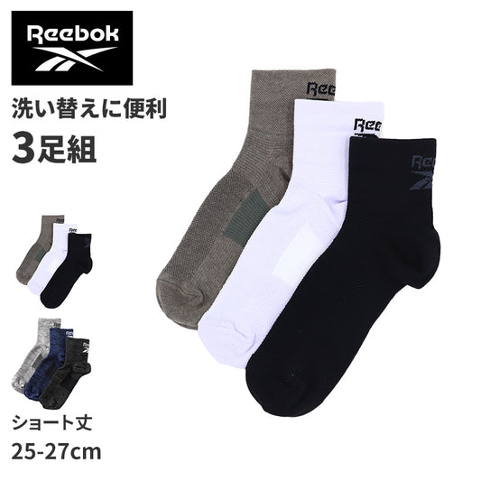 リーボック 靴下 ソックス メンズ 3足 セット ショート 丈 厚手 グンゼ 25 26 27 cm gunze reebok ホワイト 白 ブラック 黒 グレー 灰 ネイビー 紺 スポーツ ウォーキング ジョギング ランニング 運動