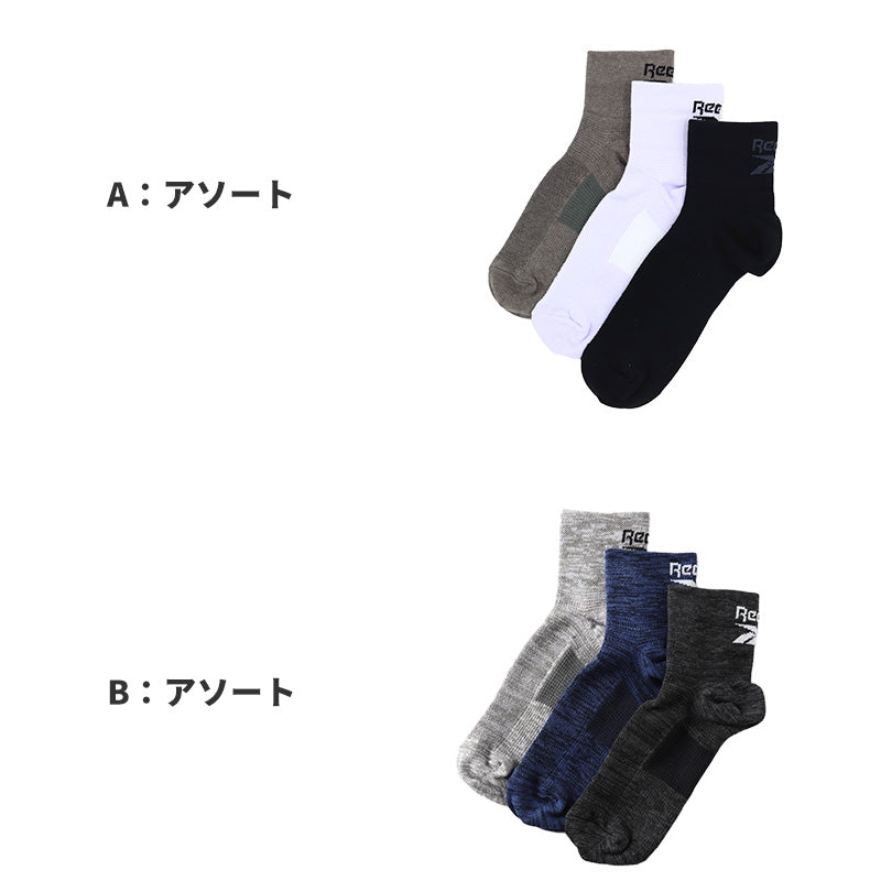 リーボック 靴下 ソックス メンズ 3足 セット ショート 丈 厚手 グンゼ 25 26 27 cm gunze reebok ホワイト 白 ブラック 黒 グレー 灰 ネイビー 紺 スポーツ ウォーキング ジョギング ランニング 運動