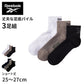 リーボック 靴下 ソックス メンズ 3足 セット ショート 丈 足底パイル 厚手 グンゼ 25 26 27 cm gunze reebok ホワイト 白 ブラック 黒 グレー 灰 ネイビー 紺 スポーツ ウォーキング ジョギング ランニング 運動