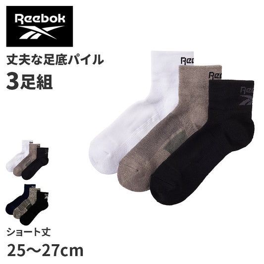 リーボック 靴下 ソックス メンズ 3足 セット ショート 丈 足底パイル 厚手 グンゼ 25 26 27 cm gunze reebok ホワイト 白 ブラック 黒 グレー 灰 ネイビー 紺 スポーツ ウォーキング ジョギング ランニング 運動