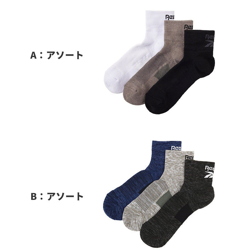 リーボック 靴下 ソックス メンズ 3足 セット ショート 丈 足底パイル 厚手 グンゼ 25 26 27 cm gunze reebok ホワイト 白 ブラック 黒 グレー 灰 ネイビー 紺 スポーツ ウォーキング ジョギング ランニング 運動