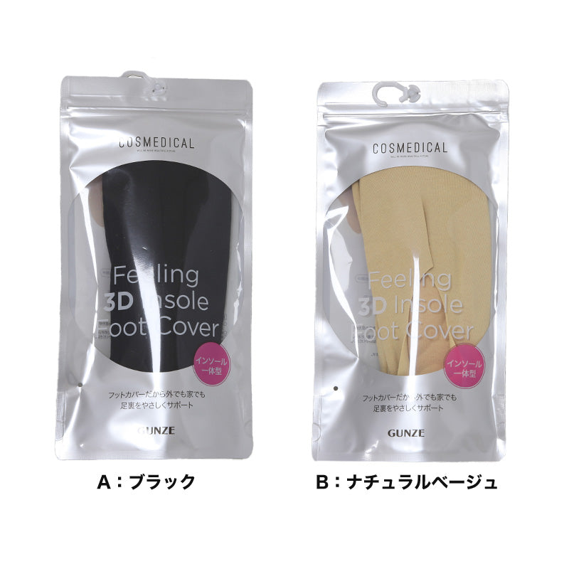 グンゼ フットカバー 超深履き 高反発 クッション 23 24 25 26 27cm GUNZE 脱げにくい カバーソックス パンプス ズレない 無地 シンプル 滑り止め 靴下 ソックス くつした インソール一体型