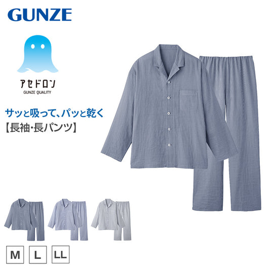 アセドロン パジャマ 長袖 メンズ 紳士 グンゼ 長パンツ M L LL gunze 長ズボン 吸汗速乾 夏 速乾 プレゼント ギフト 父の日 敬老の日 (送料無料)