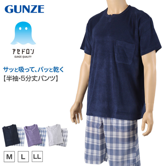 アセドロン パジャマ 半袖 メンズ 紳士 グンゼ 5分丈パンツ M L LL ニット gunze 半ズボン 吸汗速乾 夏 速乾 プレゼント ギフト 父の日 敬老の日 (送料無料)