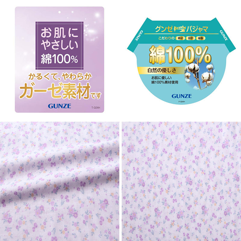 ネグリジェ グンゼ パジャマ レディース 綿100 長袖 M L LL gunze 綿100% ダブルガーゼ 女性 さらさら 薄手 寝巻き 花柄 ナイトウェア ホームウェア ルームウェア 母の日 敬老の日 (送料無料)