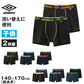 グンゼ umbro 子供 ボクサーブリーフ 2枚 セット 綿100 140 150 160 170 cm アンブロ パンツ 前あき ボクサーブリーフ 下着 インナー 綿 吸汗速乾 ギフト プレゼント ボクサーパンツ 黒 ブラック カラフル