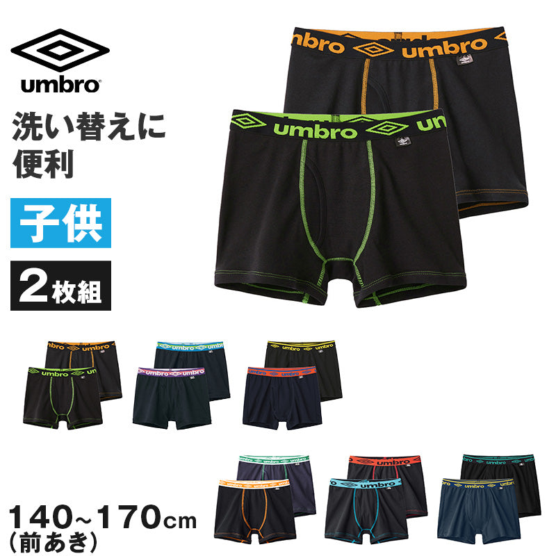 グンゼ umbro 子供 ボクサーブリーフ 2枚 セット 綿100 140 150 160 170 cm アンブロ パンツ 前あき ボクサーブリーフ 下着 インナー 綿 吸汗速乾 ギフト プレゼント ボクサーパンツ 黒 ブラック カラフル