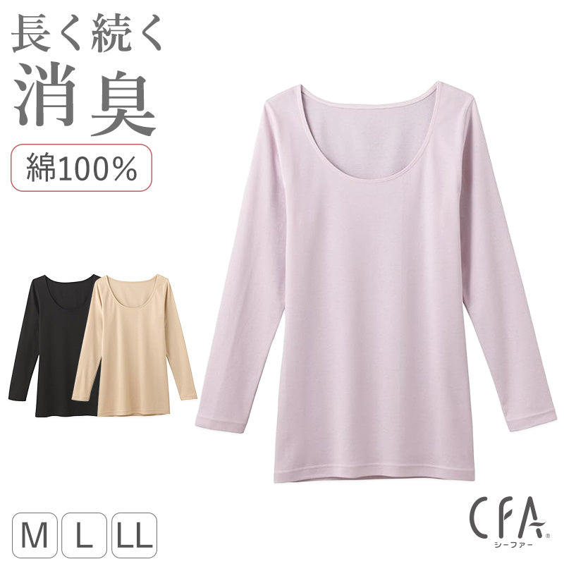 レディース 綿100 長袖 インナー シャツ グンゼ シーファー M L LL GUNZE CFA 肌着 下着 消臭 コットン 臭い対策 汚れが落ちやすい やわらか