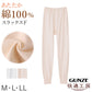 グンゼ 快適工房 婦人 あたたかい 綿 スラックス下 レディース 冬用 M L LL 綿100 綿肌着 冷え対策 あったか インナー やわらか 保湿加工 微起毛 防寒 ボトム スパッツ 下着 綿素材 冬 綿インナー 重ねばき やさしい肌ざわり