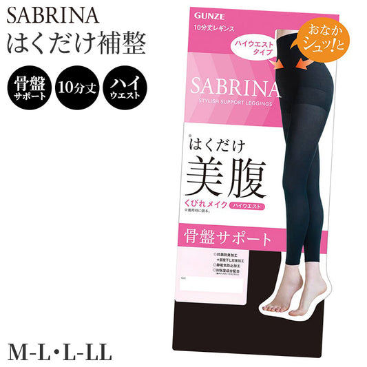 サブリナ はくだけ 美腹 骨盤サポート ハイウエスト くびれメイク レギンス レディース 10分丈 M-L L-LL 黒 ブラック 着圧 80デニール 抗菌 防臭 部屋干し対策 静電気防止 保湿 引き締め 細見え 美脚 美姿勢 補整 下半身ケア ウエストシェイプ タイツ 伸縮 ストレッチ