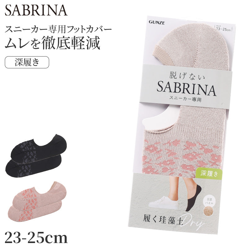 サブリナ フットカバー レディース ソックス 靴下 パイル 吸汗 蒸れにくい 消臭 快適 深履き グンゼ 23 24 25 cm SABRINA 脱げにくい 滑り止め付き 見えにくい カバーソックス 黒 蒸れ対策 通気性 クッション性 スニーカー シンプル 無地 デイリー 仕事 学生