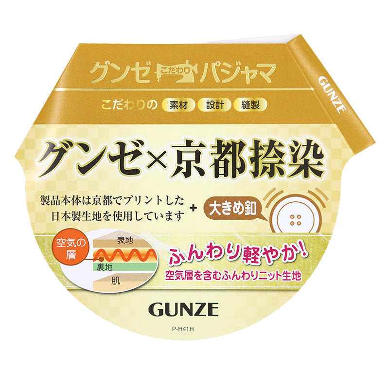 グンゼ パジャマ メンズ 大きいサイズ 上下セット S M L LL 3L 前あき 長袖 長パンツ ルームウェア 綿混 快適 寝巻 寝間着 部屋着 ホームウェア ルームウェア チェック ストライプ 敬老の日 ギフト プレゼント 父の日 (送料無料)