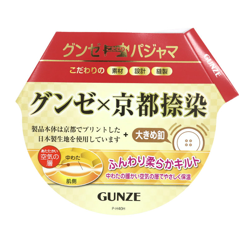 グンゼ パジャマ メンズ 大きいサイズ 上下セット S M L LL 3L 前あき 長袖 長パンツ ルームウェア 綿混 快適 暖かい 保温 防寒 寝巻 寝間着 部屋着 ホームウェア ルームウェア チェック ストライプ 敬老の日 ギフト プレゼント 父の日 (送料無料)