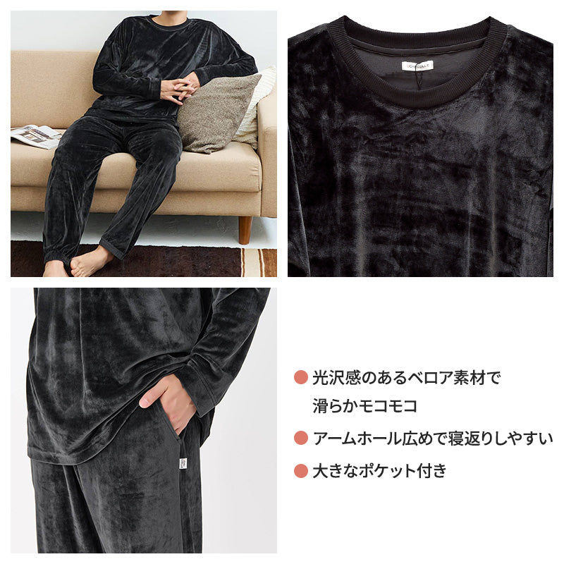 ウチコレ メンズ ベロア ルームウェア パジャマ 長袖 冬 ドロップショルダー 上下セット グンゼ M L 部屋着 着丈長め 股上深め やわらか あったか おしゃれ もこもこ 暖かい ギフト プレゼント 睡眠 防寒 防寒対策 寒さ対策 ベーシック シンプル