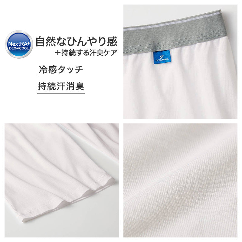 冷感 インナー メンズ ステテコ ニーレングス 前あき 綿100% M L LL 天然冷感 ひざ下丈 ロングボクサー 夏用 涼しい 接触冷感 消臭 汗対策 吸汗 ムレ軽減 下着 男性 紳士 肌着 アンダーウェア 薄手 快適 通気性 ブラック ホワイト COOLMAGIC グンゼ 持続消臭 汗消臭