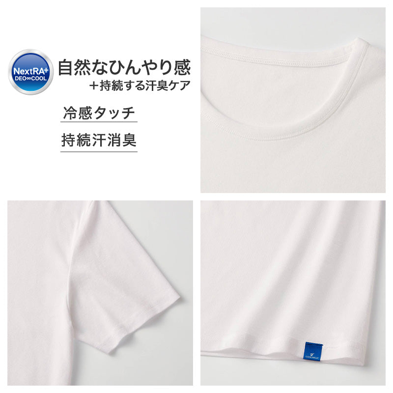 冷感 インナー メンズ クルーネック Tシャツ 綿100% グンゼ M L LL 天然冷感 接触冷感 消臭 汗対策 夏用 涼しい 吸汗 ムレ軽減 半袖 アンダーシャツ 下着 紳士 肌着 丸首 ビジネスインナー スーツインナー 薄手 ブラック ホワイト COOLMAGIC 持続消臭 汗消臭 汗臭対策