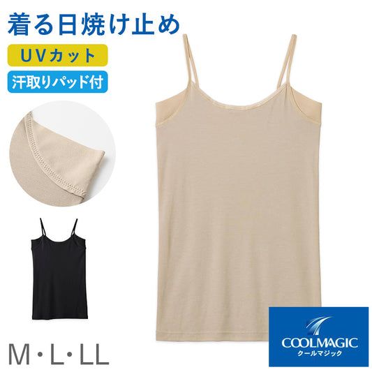 キャミソール レディース 汗取り キャミ 汗取りインナー UVカット インナー M L LL 吸汗速乾 抗菌防臭 涼しい インナー レディースインナー キャミインナー 脇汗対策インナー 紫外線対策 女性下着 夏用インナー COOLMAGIC グンゼ 黒 肌色