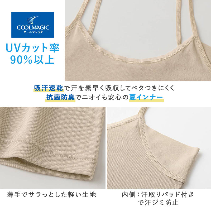 キャミソール レディース 汗取り キャミ 汗取りインナー UVカット インナー M L LL 吸汗速乾 抗菌防臭 涼しい インナー レディースインナー キャミインナー 脇汗対策インナー 紫外線対策 女性下着 夏用インナー COOLMAGIC グンゼ 黒 肌色
