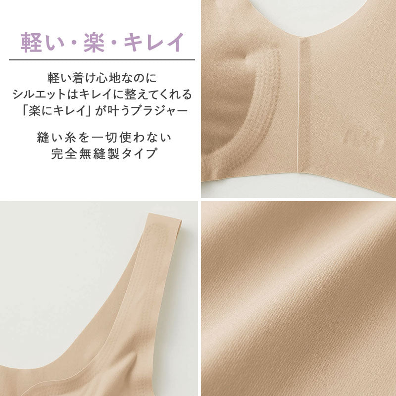 グンゼ ノンワイヤーブラ シームレスブラ 無縫製ブラ レディースブラ M L LL キレイラボ ハーフトップ 軽いブラ ブラジャー カットオフブラ 軽メイク ブラトップ ブラ シームレス インナー 響きにくいブラ ストレスフリー ノンワイヤーインナー 楽ブラ