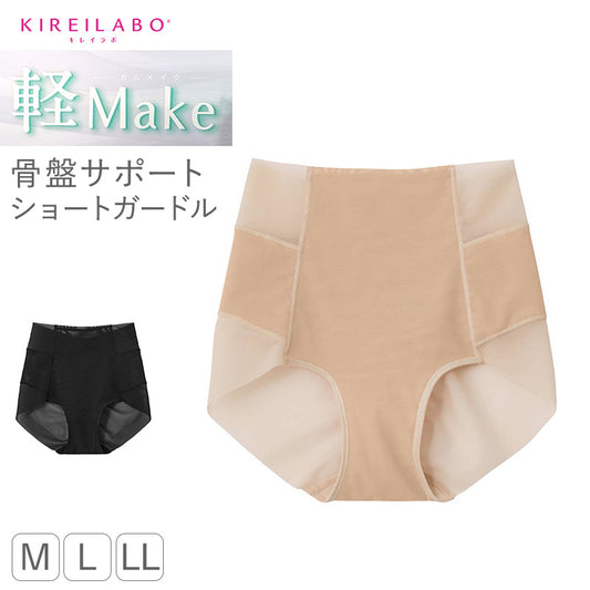グンゼ ガードル レディースガードル 骨盤ガードル ショートガードル M L LL キレイラボ 骨盤サポートガードル 補整ガードル お腹押さえガードル 一枚ばきガードル 響きにくいガードル インナーガードル 骨盤サポート 軽メイク KIREILABO