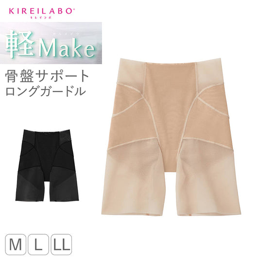 グンゼ ガードル レディースガードル 骨盤ガードル ロングガードル M L LL キレイラボ 骨盤サポートガードル 補整ガードル お腹押さえガードル 一枚ばきガードル 響きにくいガードル インナーガードル 骨盤サポート 軽メイク KIREILABO