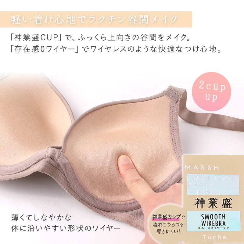 ブラジャー ワイヤーブラ 盛れるブラ レディース 谷間メイク B65～D75 美胸 バストアップ 盛りブラ Tシャツブラ シームレスブラ ひびかないブラ 下着 インナー フィットブラ 谷間ブラ アンダーウェア 快適ブラ 女性 婦人 グンゼ トゥシェ