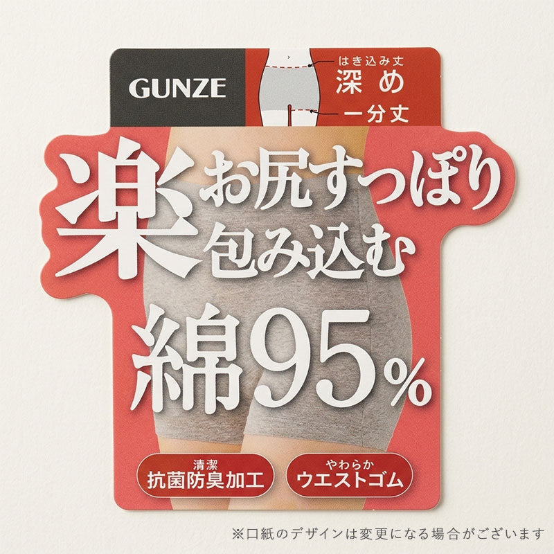 ショーツ レディース 一分丈 綿混 ストレッチ ボクサーショーツ 深ばき グンゼ いいここち M L LL パンツ 下着 女性 インナー 抗菌 防臭 ずれにくい 食い込みにくい やわらかゴム フィット 快適 デイリー 無地 シンプル