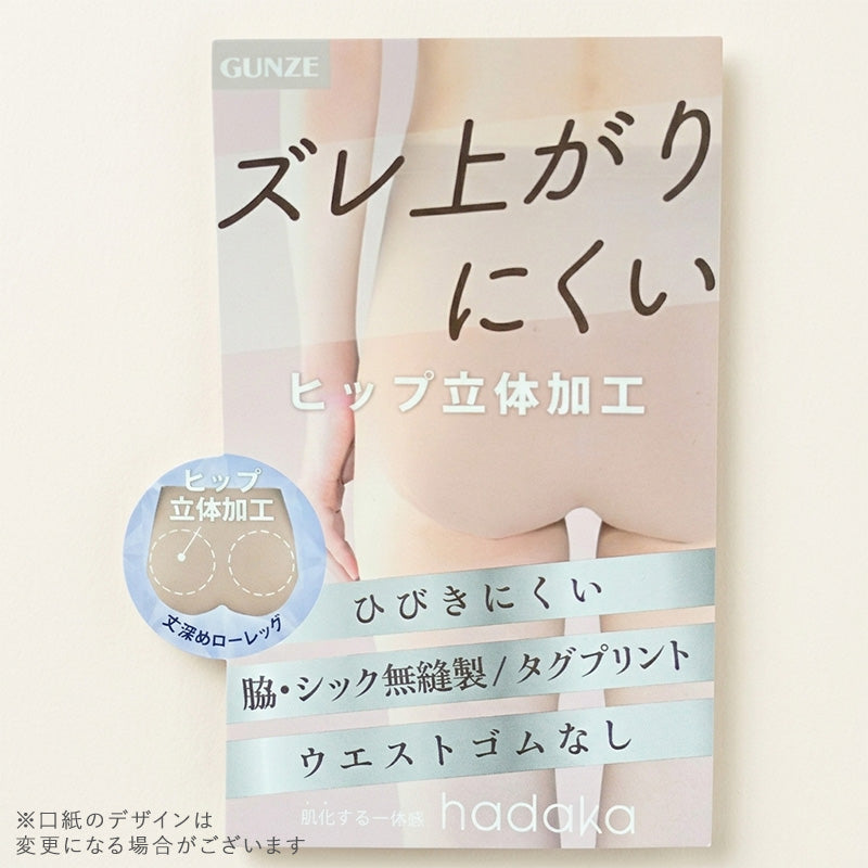 ショーツ レディース ローレッグショーツ グンゼ いいここち hadaka M L LL 深ばき 深履き ひびきにくい 立体成型 ヒップフィット パンツ 下着 女性 インナー ずれにくい ゴムなし タグなし なめらか 快適 ストレスフリー デイリー