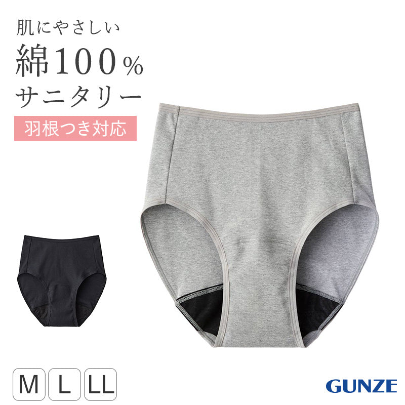 サニタリーショーツ 綿100％ レディース 生理用ショーツ グンゼ いいここち M L LL コットンショーツ 生理パンツ ナイト用 昼用 快適 下着 インナー シンプル 無地 やわらか 肌にやさしい フィット ズレにくい ムレにくい