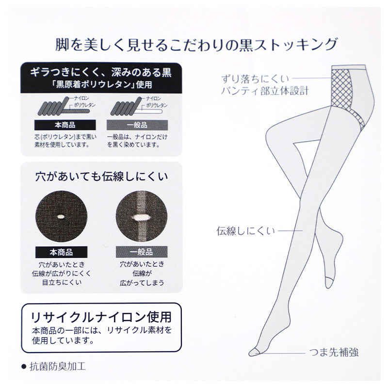 ストッキング 黒 伝線しにくい ブラック レディース パンスト M-L・L-LL 美脚 破れにくい 丈夫 抗菌防臭 つま先補強 なめらか 上品 マット 黒ストッキング デイリー 就活 オフィス フォーマル 冠婚葬祭 通勤 学校 通学 パンティストッキング 3足組 深みのある黒