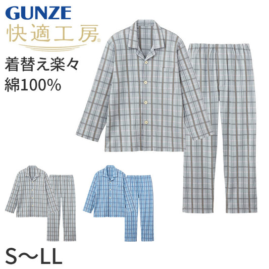 パジャマ メンズ 綿 長袖 上下セット シニア パジャマ 前開き 介護 パジャマ 男性 ルームウェア S M L LL ンズ 部屋着 紳士 寝巻き 入院 パジャマ メンズ シニア 介護服 高齢者 服 前開き ボタン 大きいボタン 着替えやすい ゆったり 介護衣料 男性用 室内着 (送料無料)