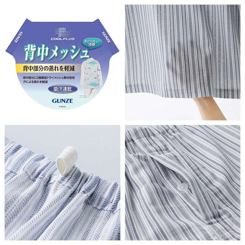 グンゼ パジャマ メンズ 長袖 綿100% 夏 上下セット 背中メッシュ M L LL 春夏 涼しい 涼感 吸汗速乾 前開き 前あき テーラーパジャマ 男性用 ルームウェア 寝巻き 快適 部屋着 紳士用 ポケット付き 通気性 蒸れ対策 (送料無料)
