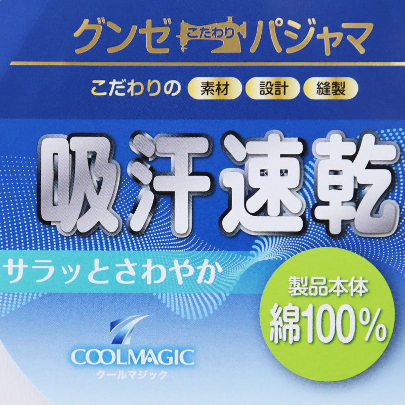 グンゼ パジャマ メンズ 綿100 半袖 長ズボン 長パンツ 吸汗速乾 S M L LL 3L 速乾 春夏 夏用 薄手 涼しい 前開き ポケット付き ゴム取替可 紳士 男性 ルームウェア 部屋着 寝間着 寝巻き ナイトウェア 綿 コットン 上下セット 入院 (送料無料)
