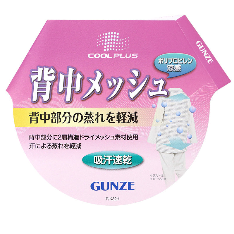 グンゼ レディース パジャマ 綿100% 長袖 背中メッシュ 夏 薄手 M L LL 涼しい 吸汗速乾 長パンツ 長ズボン 夏用 ルームウェア 上下セット 婦人 通気性 部屋着 寝間着 背中汗対策 ムレ軽減 (送料無料)