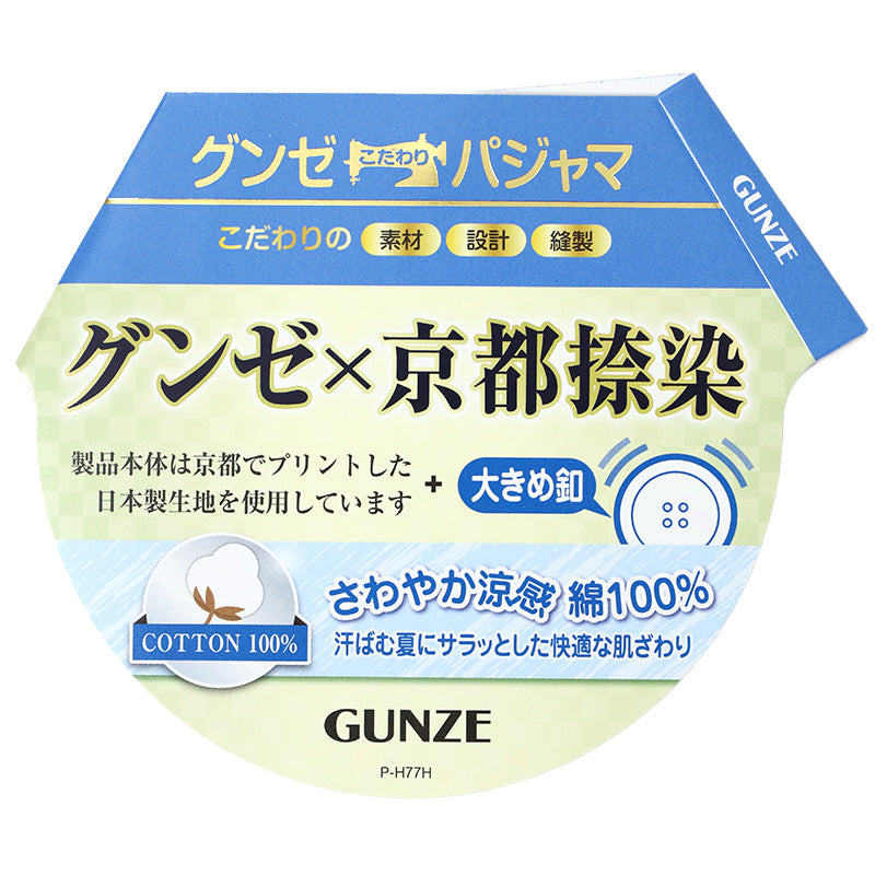 パジャマ レディース 長袖 長パンツ 綿100 楊柳 グンゼ S M L 涼しい 夏用 前開き 入院 介護 大きめボタン 前あき 婦人 寝巻き 上下セット 柔らかい 通気性 涼感素材 快適 ルームウェア 女性用 ギフト プレゼント 楊柳生地 夏パジャマ (送料無料)