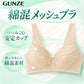 ブラジャー ノンワイヤー 綿混メッシュ ムレにくい パワーネット レディース ワイヤレスブラ グンゼ A75～C90 通気性 GUNZE ノンワイヤーブラ 婦人 女性 下着 インナー メッシュブラ 綿混素材 蒸れにくい 普段使い 夏 春夏 ワイヤーなし ベージュ