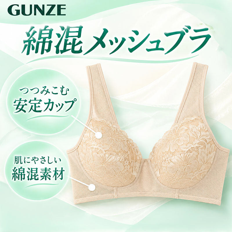 ブラジャー ノンワイヤー 綿混メッシュ ムレにくい パワーネット レディース ワイヤレスブラ グンゼ A75～C90 通気性 GUNZE ノンワイヤーブラ 婦人 女性 下着 インナー メッシュブラ 綿混素材 蒸れにくい 普段使い 夏 春夏 ワイヤーなし ベージュ