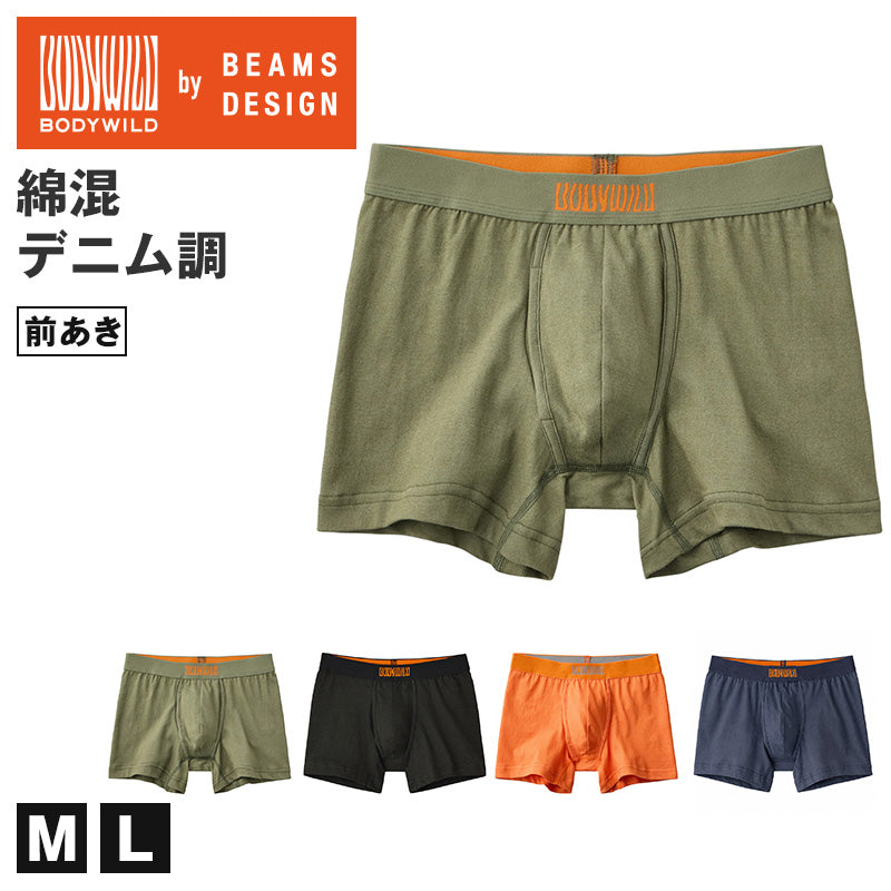 綿混 ストレッチ ボクサーパンツ メンズ 前あき シークレット前あき デニム調 M L BODY WILD ボディワイルド BEAMS DESIGN ビームス デザイン コラボ グンゼ GUNZE ボクサーブリーフ 下着 肌着 男性 紳士 オールシーズン フィット 動きやすい