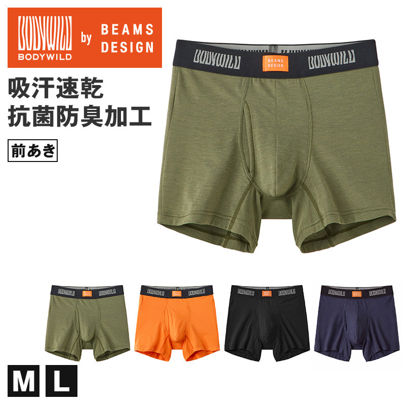 ボクサーパンツ メンズ 吸汗速乾 吸放湿 抗菌防臭 アセドロン 前あき M L 前開き BODY WILD ボディワイルド BEAMS DESIGN ビームス デザイン コラボ グンゼ GUNZE 下着 肌着 ボクサーブリーフ オールシーズン 汗ムレ軽減 カジュアル インナー 男性