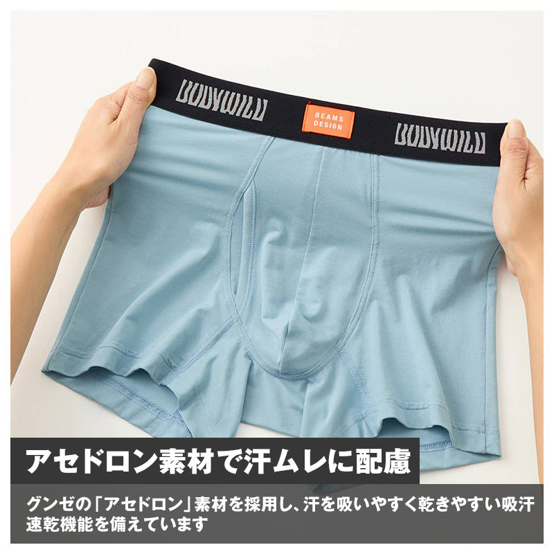 ボクサーパンツ メンズ 吸汗速乾 吸放湿 抗菌防臭 アセドロン 前あき M L 前開き BODY WILD ボディワイルド BEAMS DESIGN ビームス デザイン コラボ グンゼ GUNZE 下着 肌着 ボクサーブリーフ オールシーズン 汗ムレ軽減 カジュアル インナー 男性