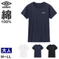 アンブロ UMBRO Tシャツ メンズ 半袖 クルーネック 本体綿100% コットン 天竺編み M L LL ワンポイント ロゴ インナーシャツ 肌着 丸首 スポーツウェア カジュアル シンプル ベーシック 普段着 部屋着 ルームウェア アンダーウェア トップス 重ね着