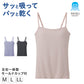 ブラキャミソール レディース カップ付き アセドロン グンゼ M L LL 夏 吸汗速乾 速乾 ムレにくい 通気性 汗ベタ対策 ブラトップ ブラキャミ カップ付きキャミソール カップ付きインナー バストラインすっきり ノンワイヤー 肌離れ さらさら 涼しい