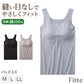 ブラトップ カップ付きタンクトップ レディース 肌側綿100％ KIREILABO Fitte M L LL 綿混 完全無縫製 縫い目なし カットオフ アンダーゴムなし ノンワイヤー ブラタンク パッド取り外し可 ひびきにくい 洗濯タグなし 脇縫いなし 肌着 インナー