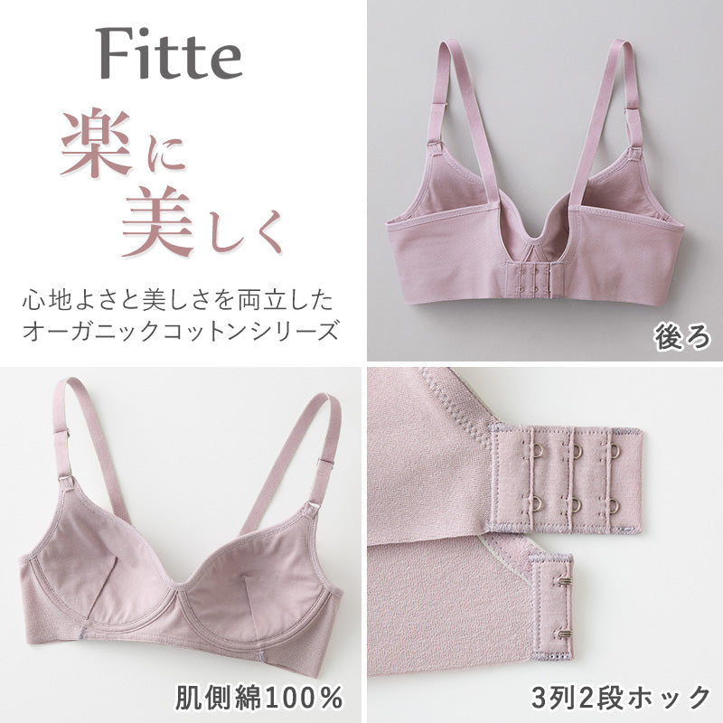 ノンワイヤーブラジャー レディース 肌側綿100％ KIREILABO Fitte M L LL 綿混 オーガニックコットン レース 3/4カップ ストラップ調節可能 背中すっきり アンダーゴムなし 洗濯タグなし 締め付けにくい ブラ 下着 グンゼ キレイラボ ワイヤレス