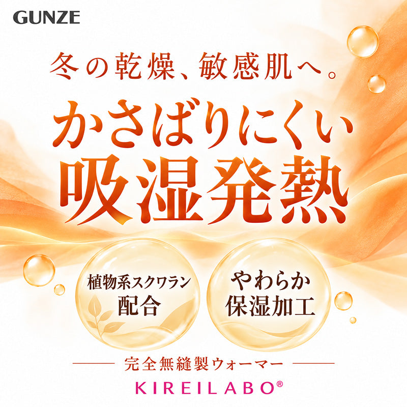 ハーフトップ レディース ノンワイヤー ブラジャー グンゼ キレイラボ M L LL 吸湿発熱 薄手 肌側微起毛 裏起毛 完全無縫製 縫い目なし 保湿加工 カットオフ 洗濯タグなし パッド付き 取り外し可 あったか 暖かい 防寒 インナー 下着 肌着