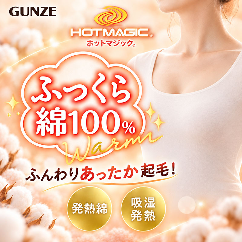 綿100% インナー レディース 5分袖 あったか 肌着 グンゼ ホットマジック M L LL 吸湿発熱 裏微起毛 HOTMAGIC ふっくら GUNZE 綿 コットン 五分袖 秋冬 冬用 防寒 暖かい 発熱インナー 婦人肌着 レディース肌着 女性用 下着 アンダーウェア