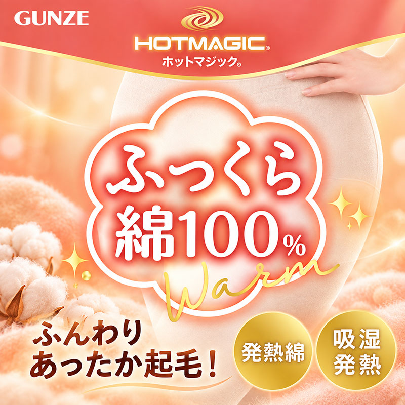 綿100% インナー レディース フルレングス あったか 肌着 グンゼ ホットマジック M L LL 吸湿発熱 裏微起毛 HOTMAGIC ふっくら GUNZE 綿 コットン 10分丈 ロング丈 冬用 秋冬 防寒 暖かい 発熱インナー 婦人肌着 女性用 下着 ズボン下 長ズボン下