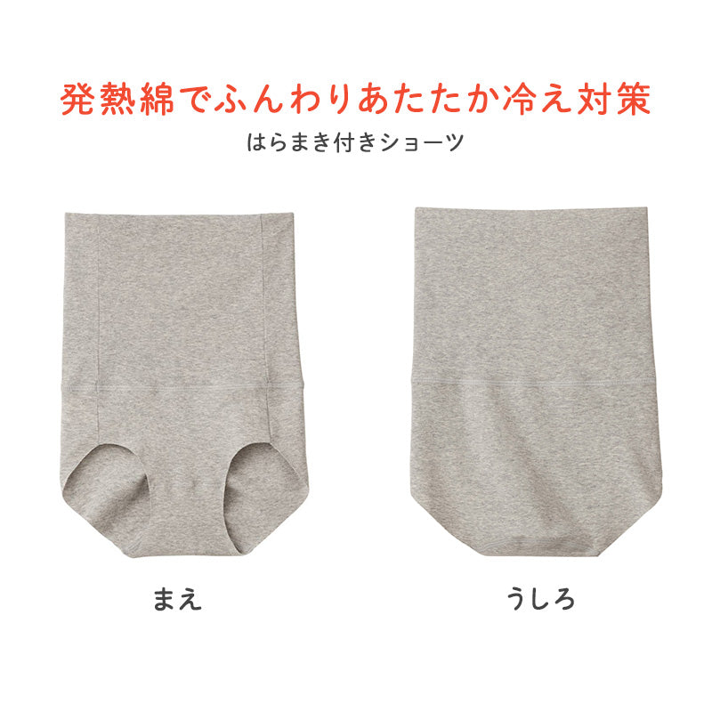 レディース 腹巻き付きショーツ 綿85％ グンゼ ホットマジック M L LL コットンリッチ 吸湿発熱 裏起毛 お腹冷え対策 腹巻一体型 二重生地 カットオフ ひびきにくい ストレッチ 保湿 洗濯タグなし 冬用 あったかインナー 冬インナー 発熱インナー 
