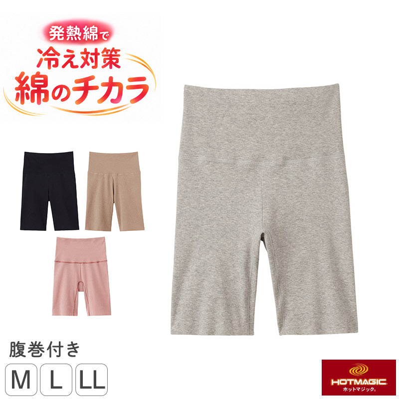 レディース 腹巻き付き 3分丈ショーツ 綿85％ グンゼ ホットマジック M L LL コットンリッチ 吸湿発熱 裏起毛 お腹冷え対策 腹巻一体型 二重生地 一枚ばき カットオフ ひびきにくい ストレッチ 保湿 洗濯タグなし 冬用 あったかインナー 肌着 下着